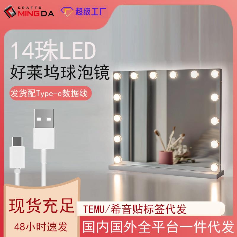爆款led化妆镜美妆14珠好莱坞铁艺梳妆镜带灯泡发光台式智能镜子