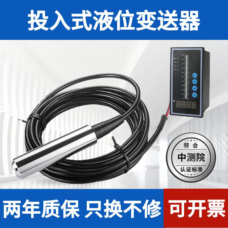 液位传感器 水位控制器 投入式液位变送器485 投入式液位计4-20mA
