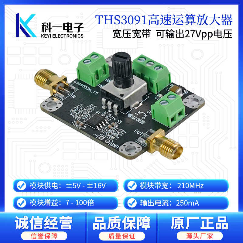 THS3091高频运算放大器模块 210MHz带宽电流反馈增益可调27V输出