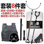 安保八件套盾牌脚钢叉头盔防刺衣防割手套保安器材八件套装 备用品
