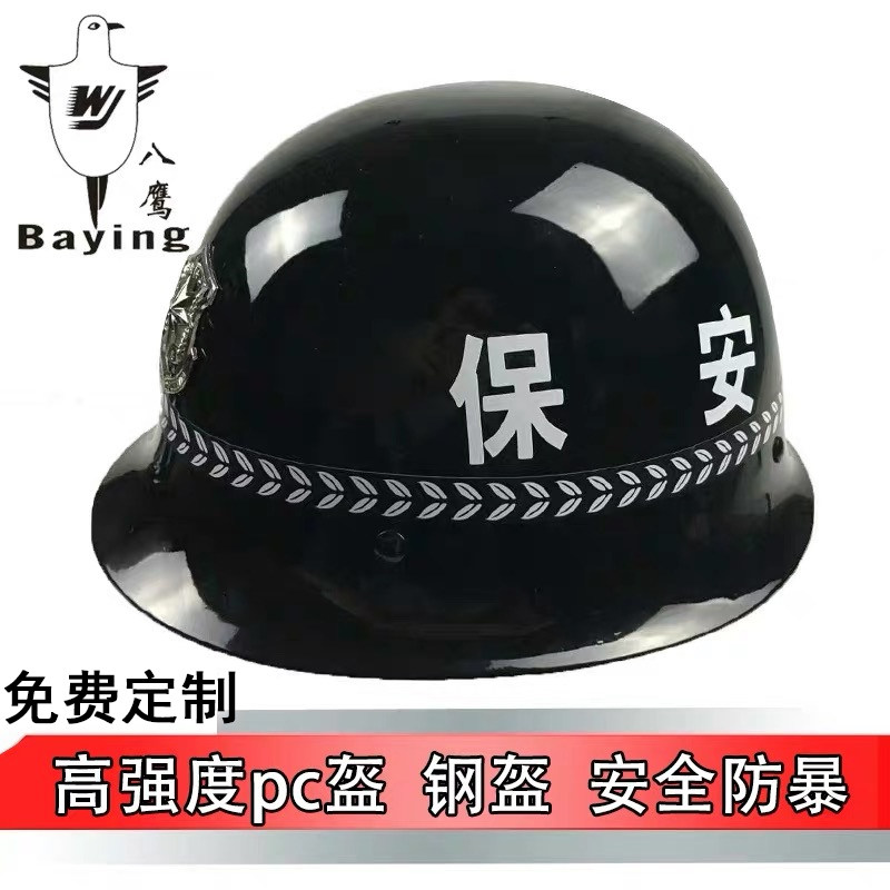 保安防暴头盔金属防爆钢盔pc军迷彩头盔防护头盔帽战术头盔