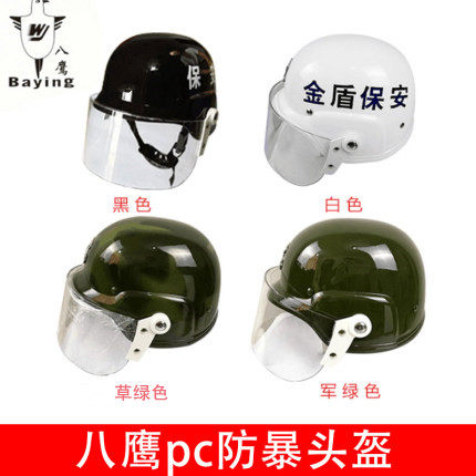 保安防暴头盔防身战术头盔德式PC带面罩防爆头盔幼儿园防暴器材