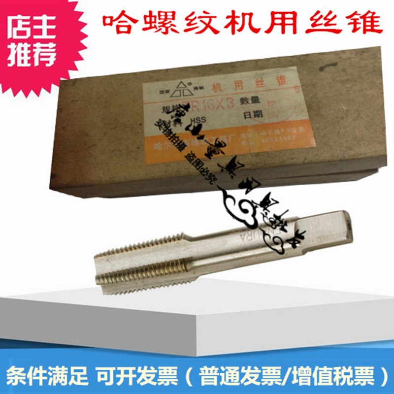哈螺纹机用丝锥M24 M27 M30 M33 M36X3X2X1.5X1细牙机攻