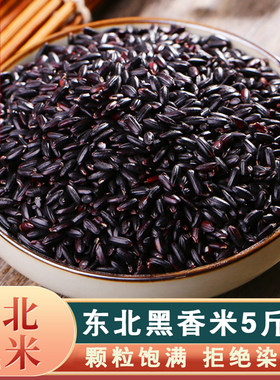 东北黑米粘糯新米农家自种粗粮煮粥八宝粥饭团配料五谷杂粮无掺杂