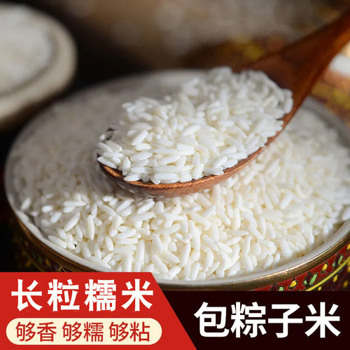 白糯米当季新鲜白长糯米包粽子5斤香糯米新长糯米饭团糍粑大米