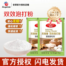 安琪百钻无铝害双效泡打粉家用小包装 烘焙馒头包子发面复配