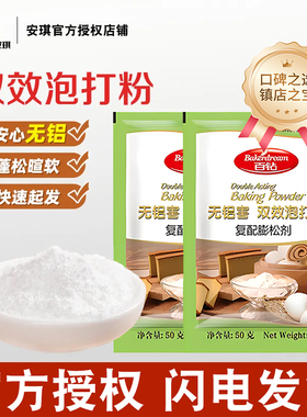 安琪百钻无铝害双效泡打粉家用小包装烘焙馒头包子发面复配