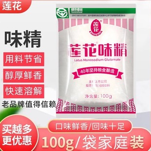 小包装 莲花味精颗粒型小袋装 家用餐饮调味料炒菜提鲜商用