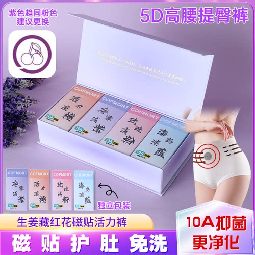 【礼盒装】红花活力内裤10A抗菌舒适打底弹力大码中高腰女收腹裤