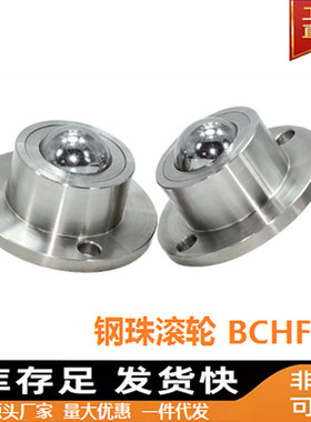 BCHF法兰安装型万向球27-48牛眼轴承QDA21万向滚珠钢球轮VCN