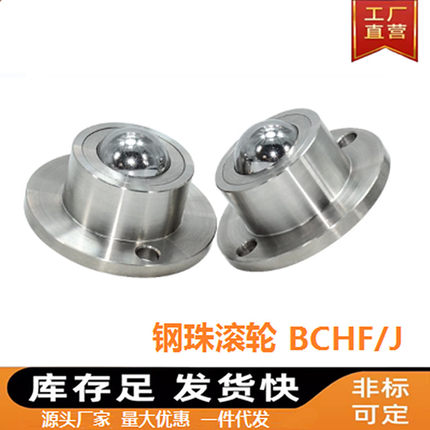 BCHF法兰安装型万向球27-48牛眼轴承QDA21万向滚珠钢球轮VCN