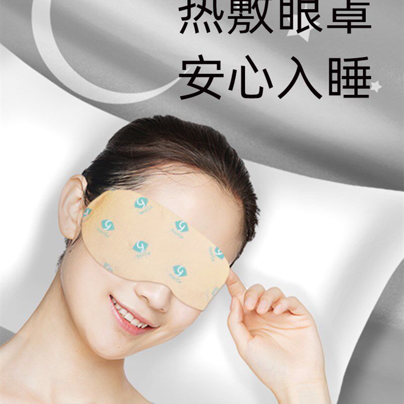 悦家蒸汽热敷眼罩眼疲劳睑板腺功能障碍安神睡眠遮光眼罩