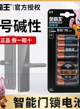 金霸王超能量电池密码指纹锁电池