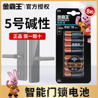 金霸王超能量电池密码指纹锁电池