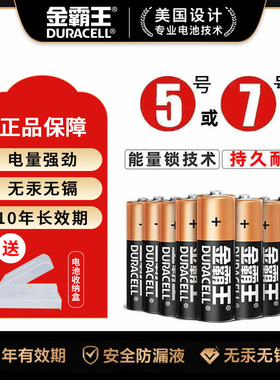 金霸王(Duracell)5号电池官方旗舰店五号7号碱性电池适用/血氧仪/鼠标血压计电子秤空调遥控器儿童玩具美容仪