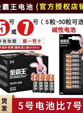 金霸王电池5号/7号21粒/41粒/50粒碱性五号挂闹钟话筒鼠标家用儿童玩具小七号空调电视遥控器干电池1.5v批发