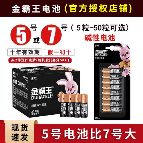 金霸王5号/7号21粒/41粒/50粒