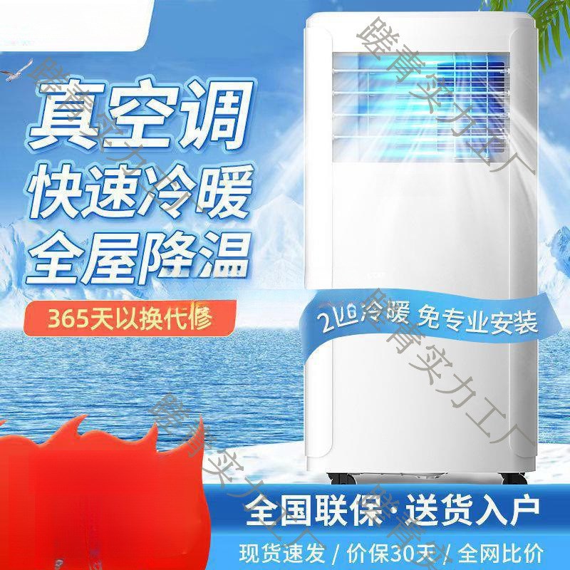 现货可移动式空调冷暖两用一体家用厨房卧室内一体面安装立式落地
