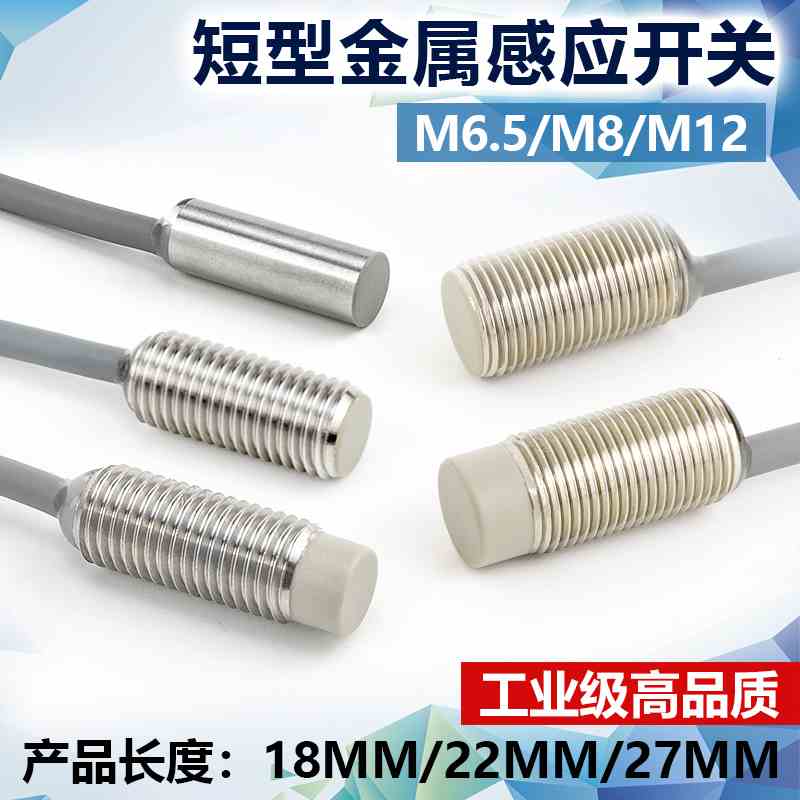 M8 M12 M1近8短型接开关感测器三线NPN常开2金4V属感应开关感应器