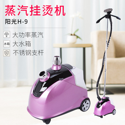 合为/阳光H-9大蒸汽挂烫机服装店家用商用2000W熨烫机立式电烫斗