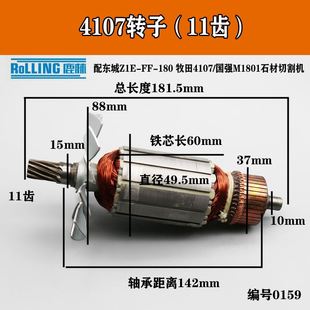 。鹿林电动工具配件 4107云石机转子 石材切割机转子 4107B转子01