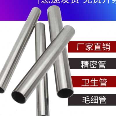 不锈钢精拉管304无缝卫生管内外抛光冷拔管不锈钢管子304空心圆管