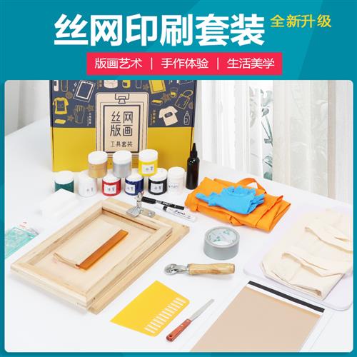 家用丝网印刷套装 T恤 布袋 手工创作 DIY手工印刷工具丝印台油墨