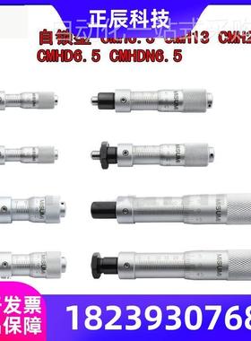 替代带锁千分尺 微分头自锁型 CMH6.5 CMH13 CMH25 CMHD6.5 CMHDN