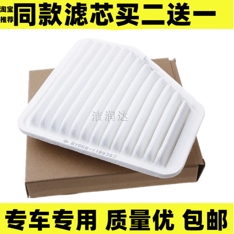适配2.4比亚迪S6 M6空气滤芯2.0雷克萨斯ES350空气格空滤