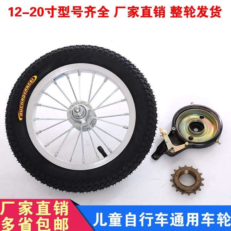 自行车后轮全套12/o14/16/18/20寸轮组车轮儿童折叠轮子儿童车学