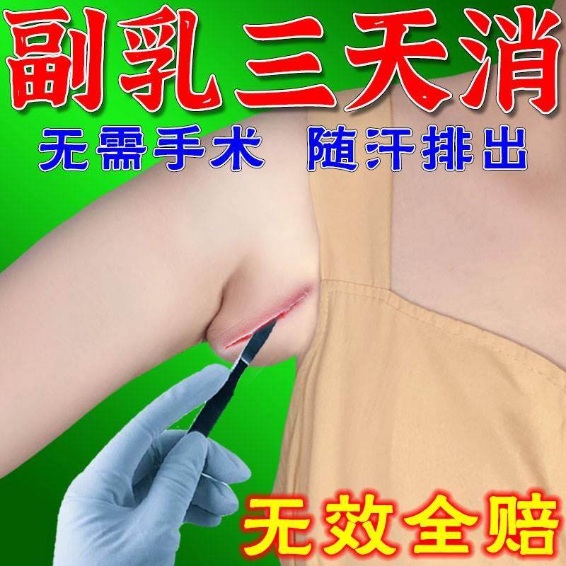 副乳消除贴去副乳神器收副乳消腋下淋巴结肿大散结疏通贴膏