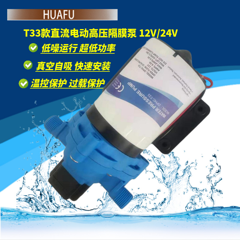 33款12V24V房车水泵直流电动游艇抽水泵小型隔膜自吸泵三腔增压泵