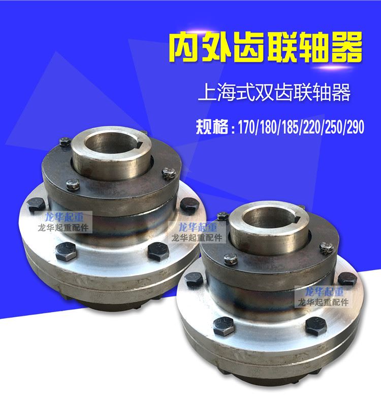 。CLZ齿轮联轴器接手180/ 185/220内外齿 行车龙门吊齿轮传动联轴