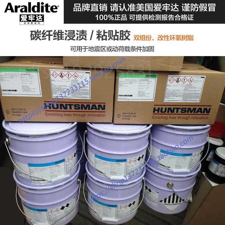 。Araldite爱牢达XH180AB CI碳纤维布浸渍胶,玻璃纤维环氧胶水正
