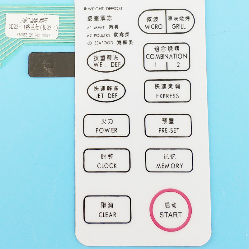 格兰s仕微波炉面板WD700ASL17 WD750ASL23 WD800ASL23按键开关膜