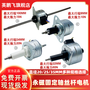 英鹏飞微型丝杆步进电机永磁固定轴直线伸缩推杆升降马达20