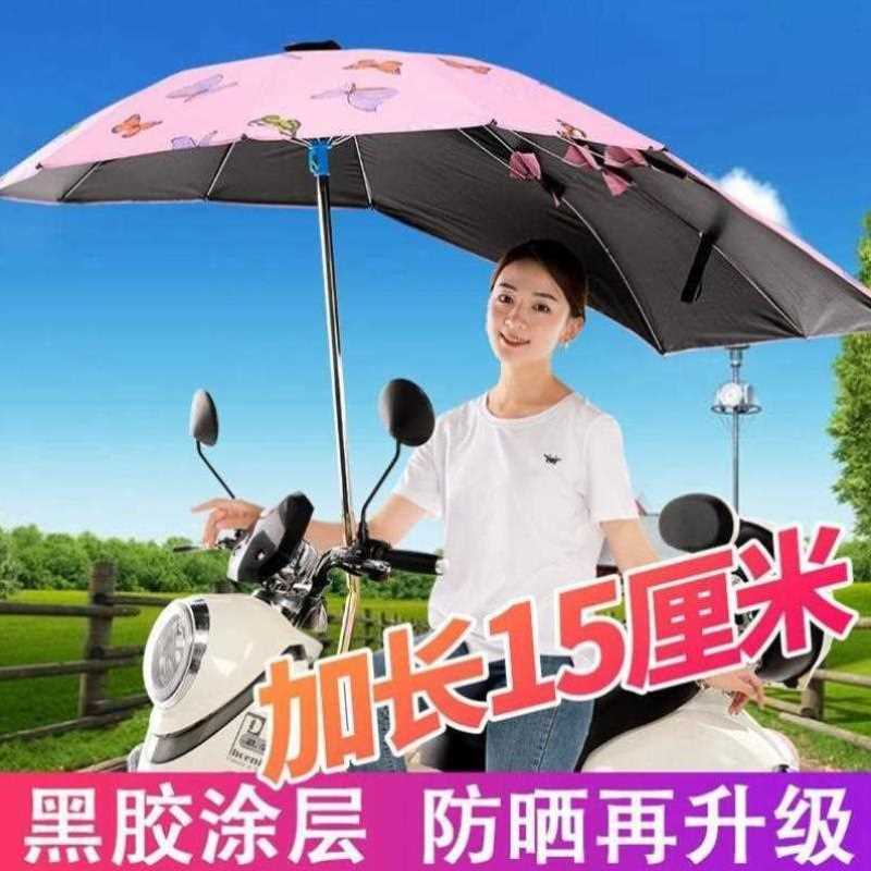 电动车雨伞可拆卸方便电动车遮阳伞雨棚篷伞电动车伞机车伞防晒