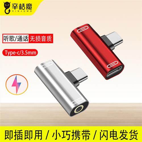 Typec转接头耳机tapec听歌tpc二合一tapc充电接口转tpyec手机3.5m