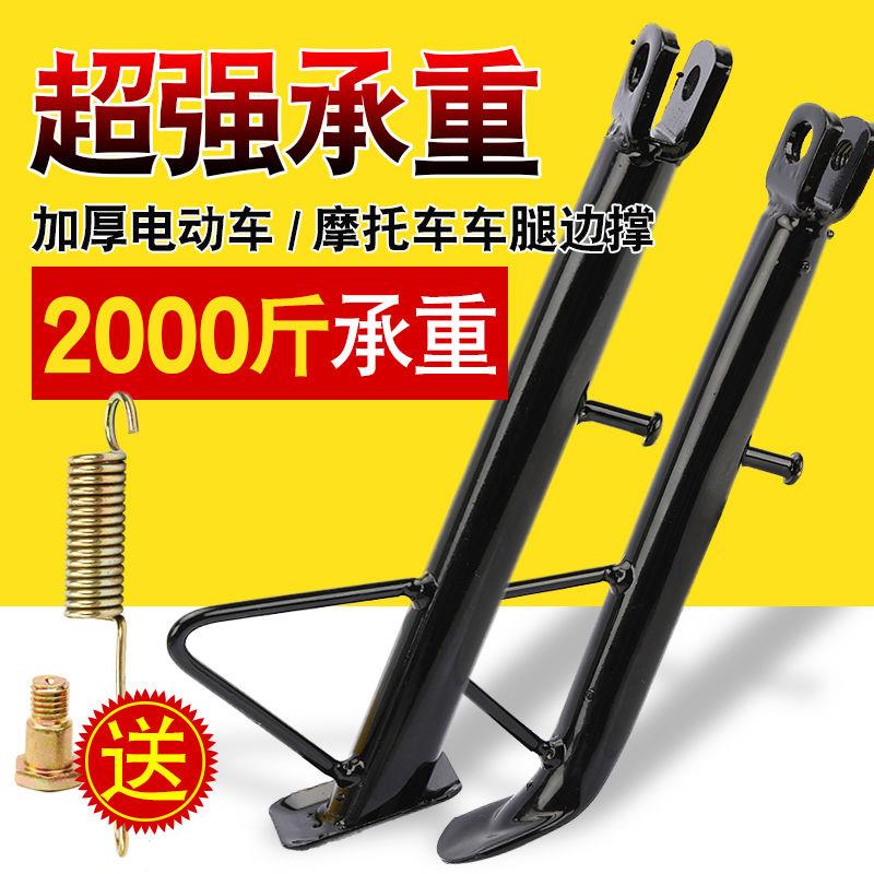 电动车偏撑机车踏板电动车边支架边撑侧支架脚撑脚架弹簧边撑