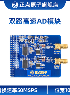 正点原子双路高速AD模块ADC模数转换10位 50MSPS FPGA开发板配件