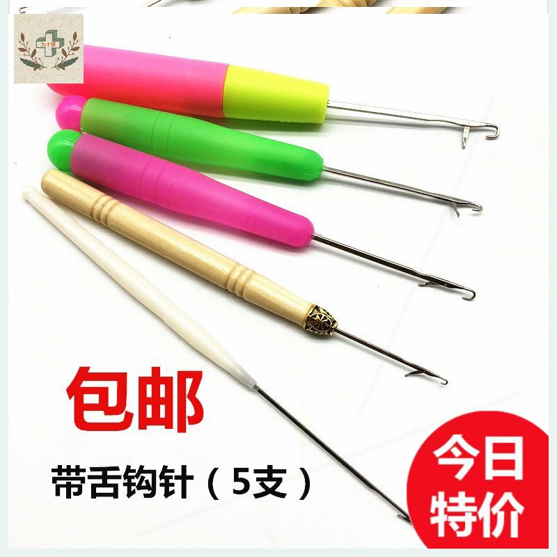 舌头勾针工具修补毛衣钩针全套家用织补一套小号羊毛衫神器编制针