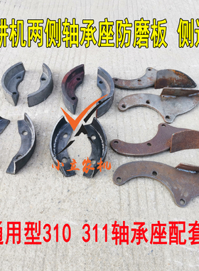 连云港豪丰南昌开元旋耕机310311防磨板防止轴承座磨损侧边犁包邮
