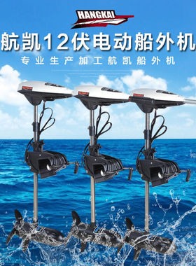HANGKAI航凯电动船用推进器无刷大功率挂浆机船外机橡皮艇马达木