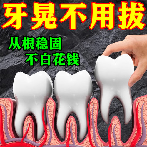 日本专研【无需拔牙】牙晃牙齿松固齿牙龈退缩酸软无力专用牙膏YF