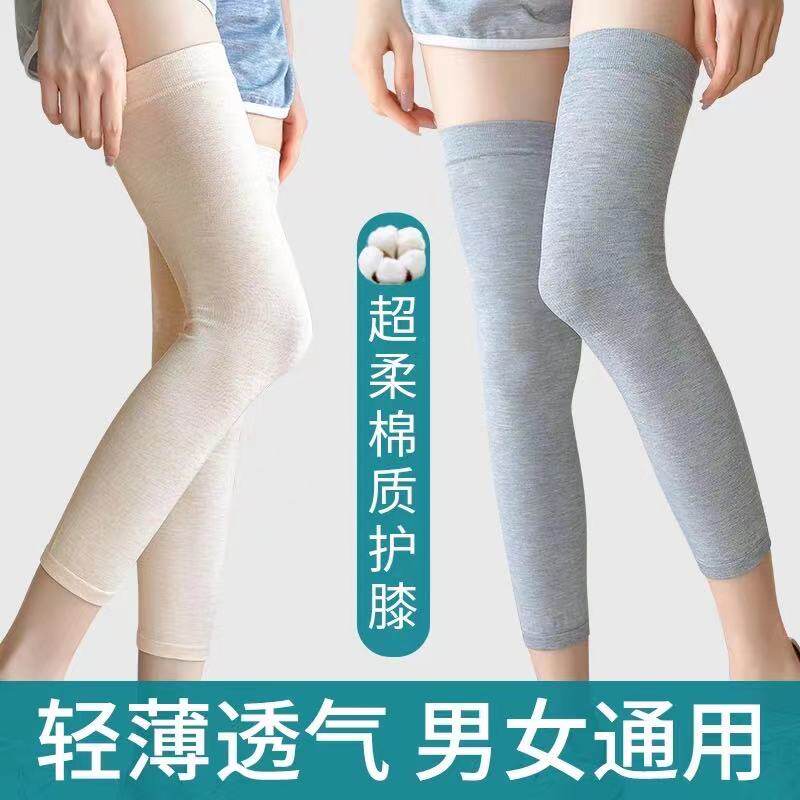 超柔棉质护膝男女通用夏季加长轻薄透气老寒腿膝关节护套保暖防寒