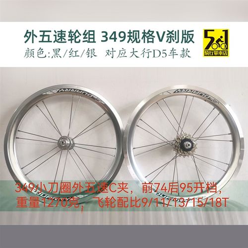 大行改HAC653 D5轮组 升级专用349轮组 外五速轮组 外5速 16寸349