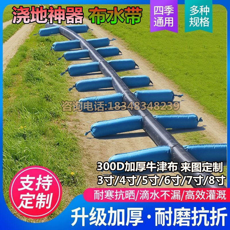 农村浇地神器布水带地垄灌溉加厚6寸多袖水管农田抗旱布管子厂家