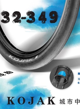 世文KOJAK 折叠车光头外胎 18寸/20寸355/406轮胎20*1.35 18*1.25