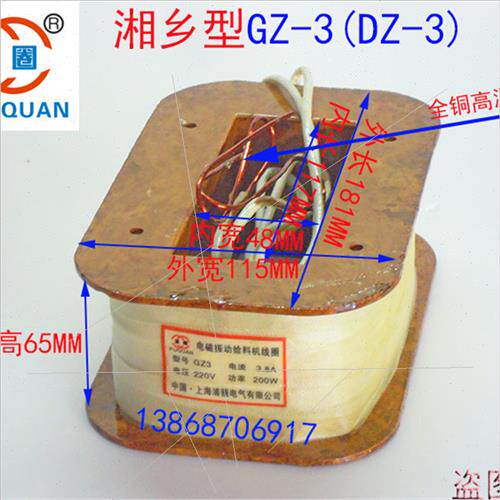 GZ3 DZ3电磁振动给料机线圈 喂料机下料机线圈 全铜湘乡型