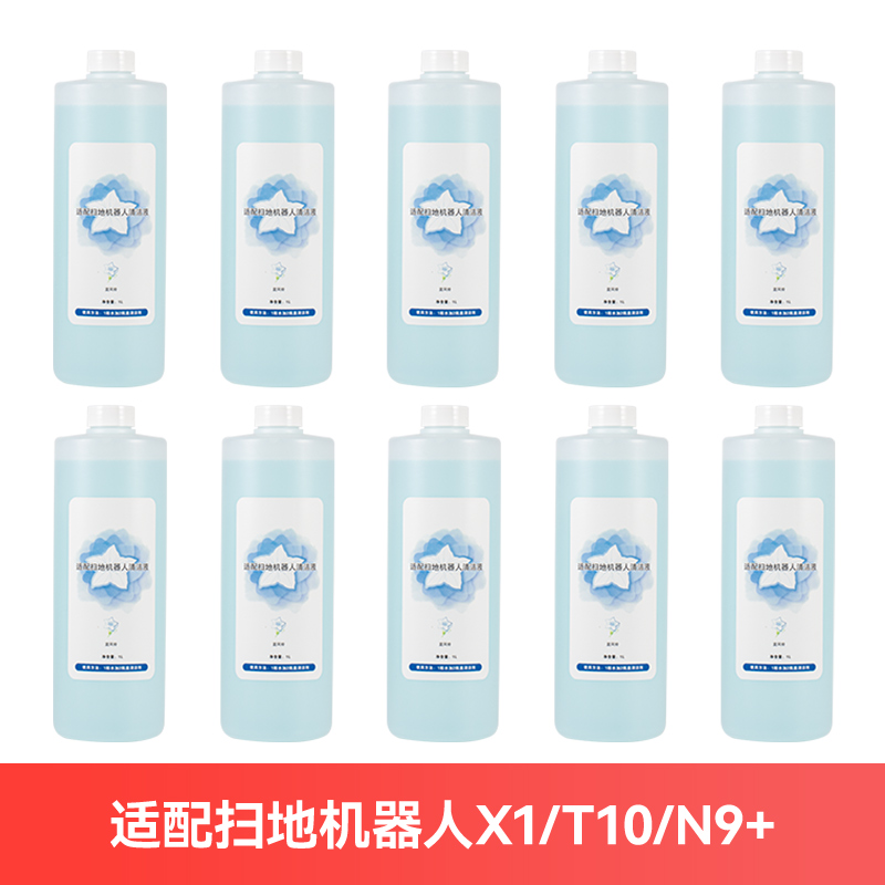 适配科沃斯扫地机器人蓝风铃清洁液T10/n9+/x1地宝专用地面清洗剂